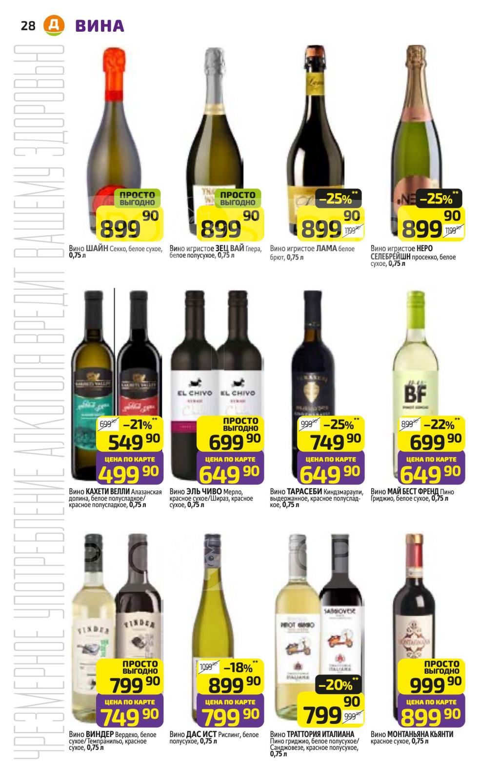 Вина со скидкой | Белые, красные, игристые